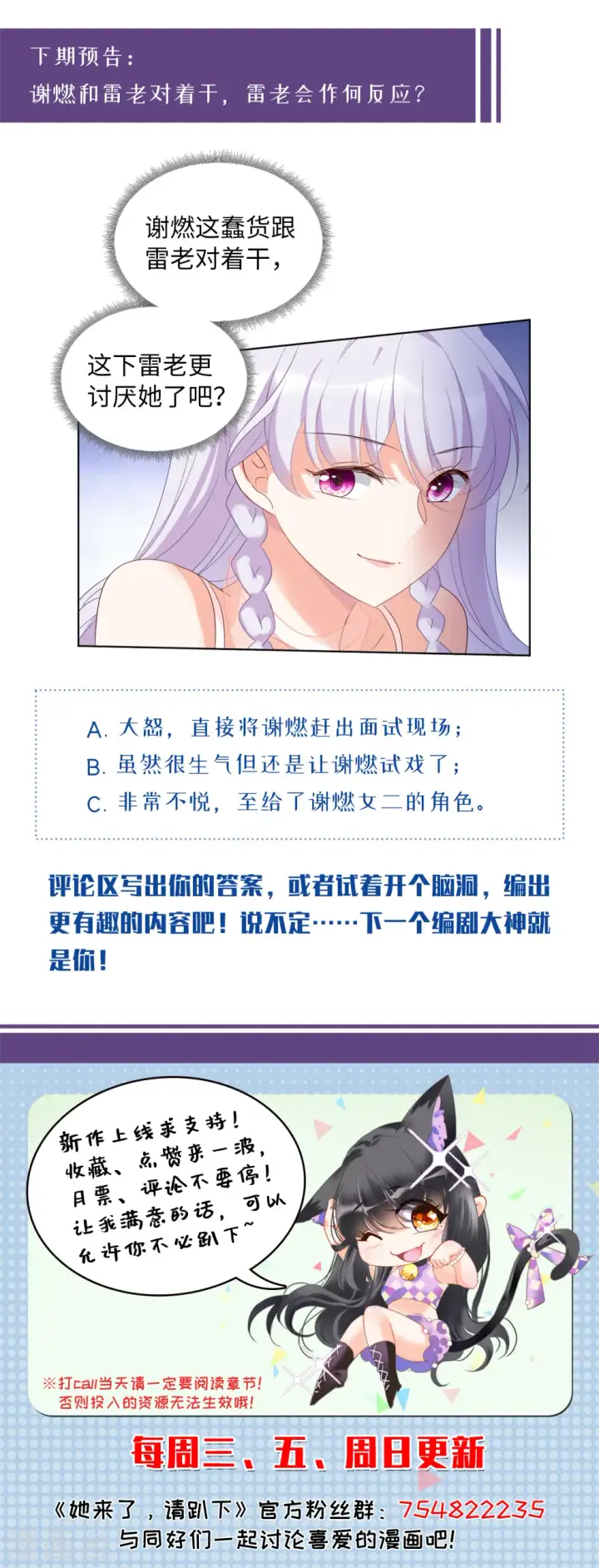 《她来了，请趴下》第55话 打脸白莲花1图29