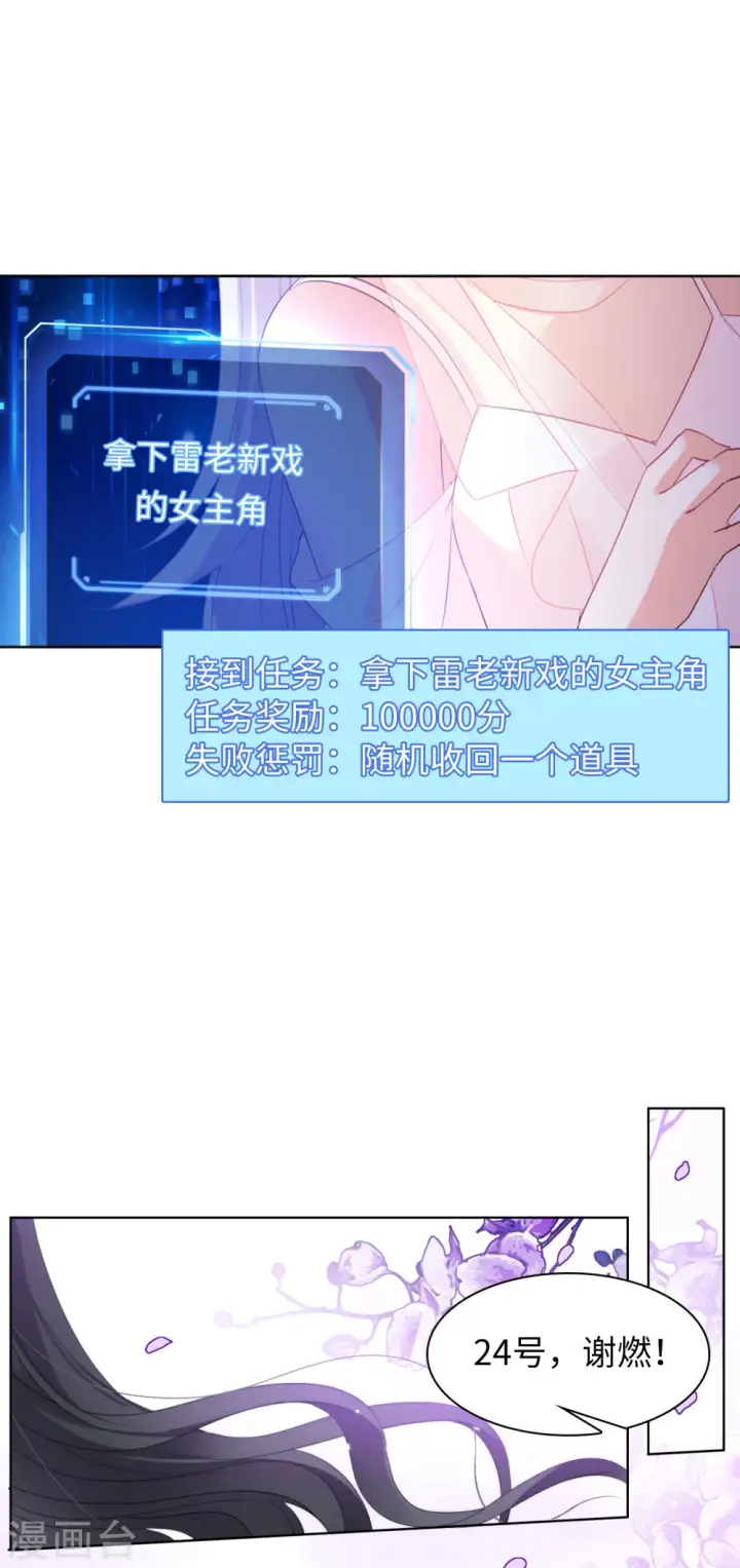 《她来了，请趴下》第55话 打脸白莲花1图5