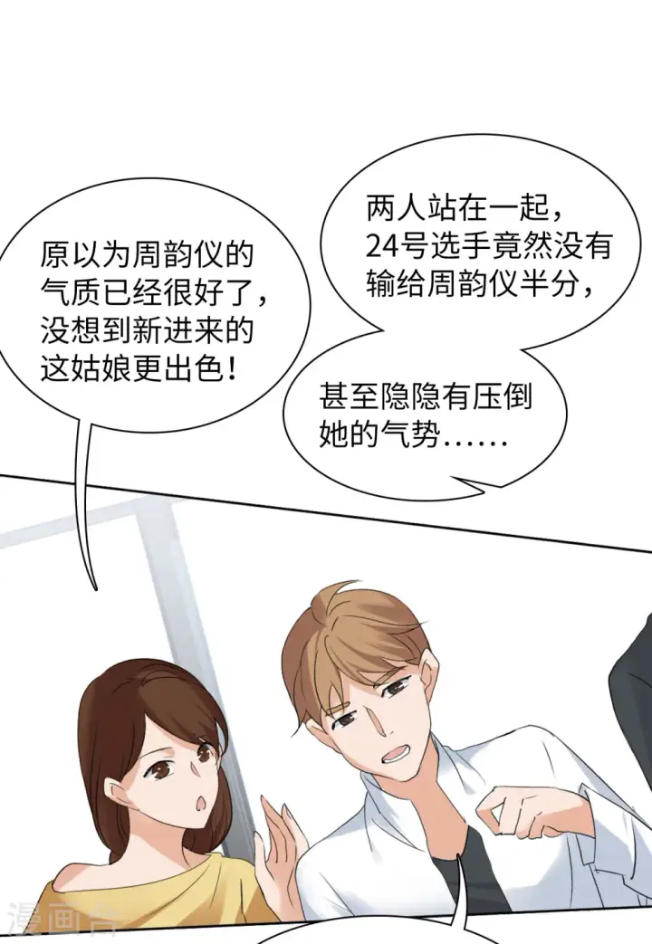 《她来了，请趴下》第55话 打脸白莲花1图9