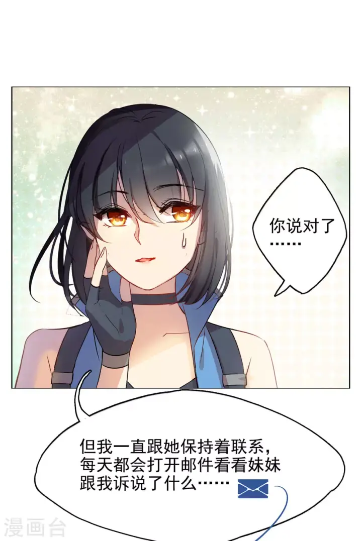 《她来了，请趴下》第4话 世上另一个我1图32