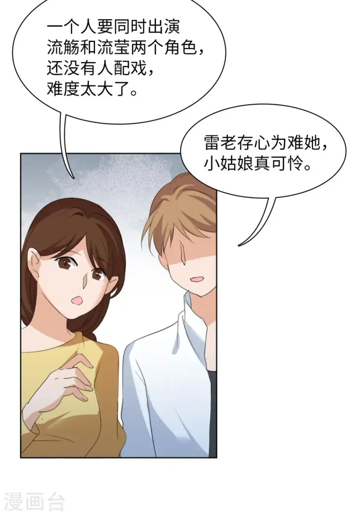 《她来了，请趴下》第56话 打脸白莲花2图11