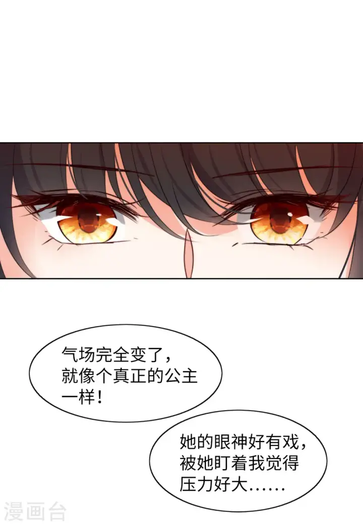 《她来了，请趴下》第56话 打脸白莲花2图20