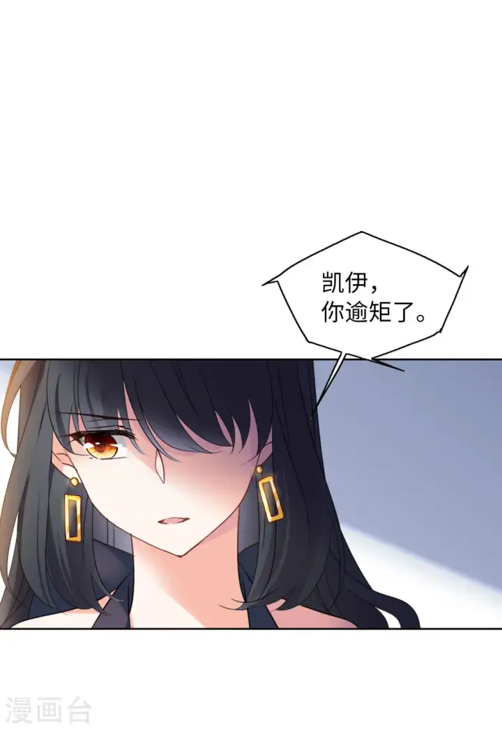 《她来了，请趴下》第56话 打脸白莲花2图21