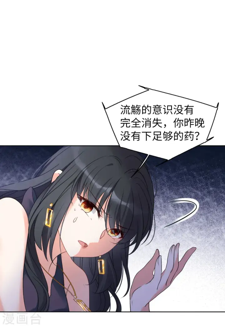 《她来了，请趴下》第56话 打脸白莲花2图28