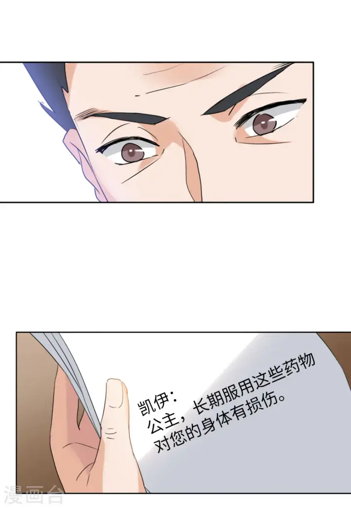《她来了，请趴下》第56话 打脸白莲花2图29