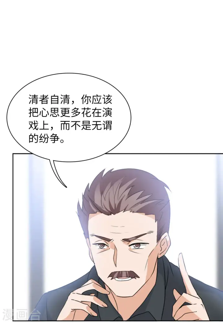 《她来了，请趴下》第56话 打脸白莲花2图3