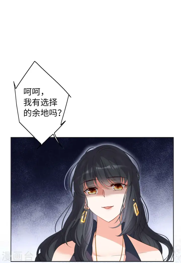 《她来了，请趴下》第56话 打脸白莲花2图30