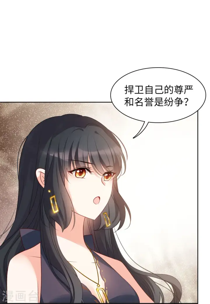《她来了，请趴下》第56话 打脸白莲花2图4