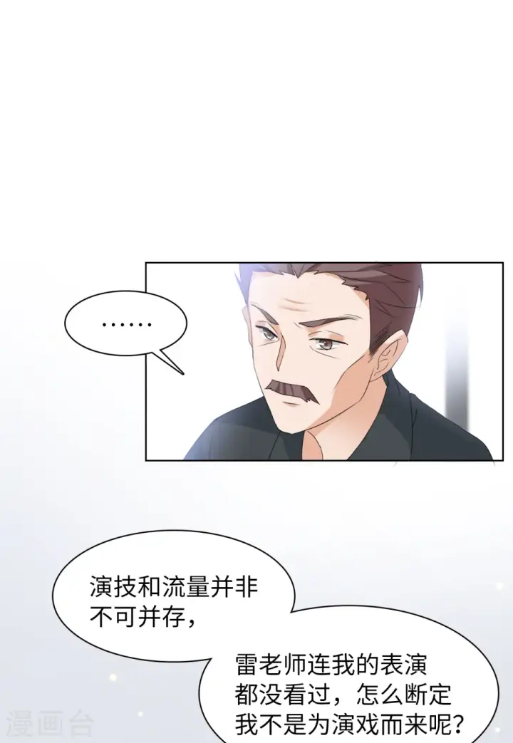 《她来了，请趴下》第56话 打脸白莲花2图5