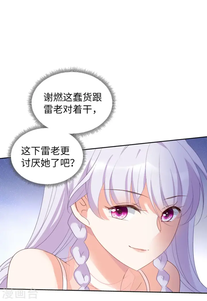《她来了，请趴下》第56话 打脸白莲花2图7