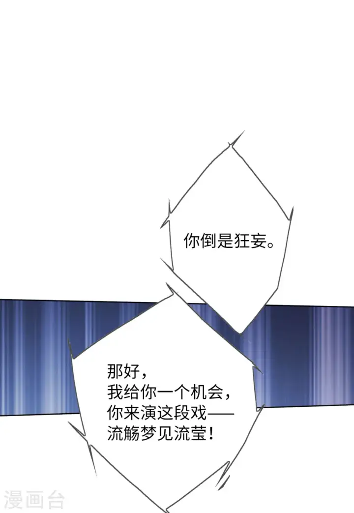 《她来了，请趴下》第56话 打脸白莲花2图8