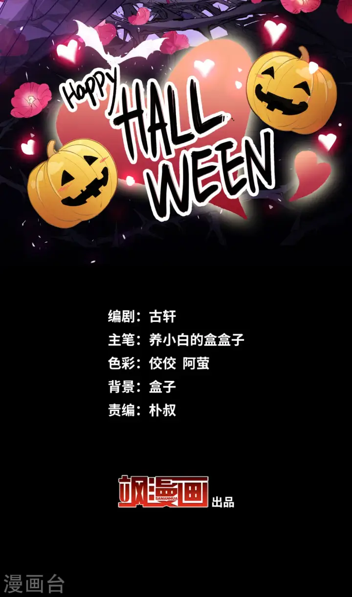 《她来了，请趴下》万圣节番外图2