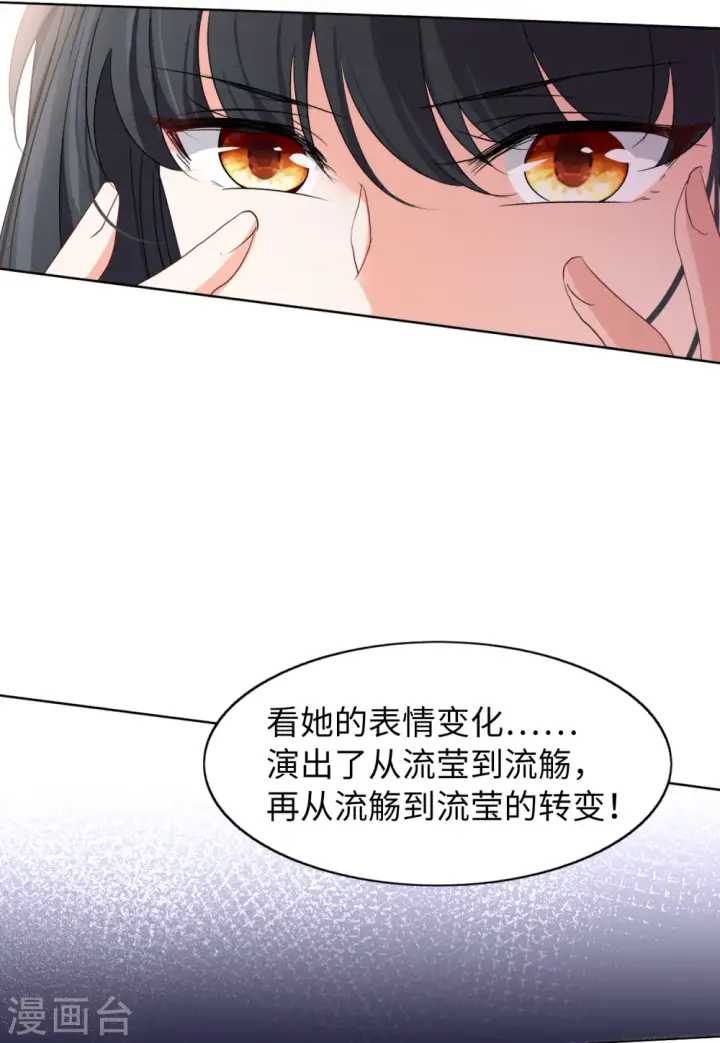 《她来了，请趴下》第57话 打脸白莲花3图10