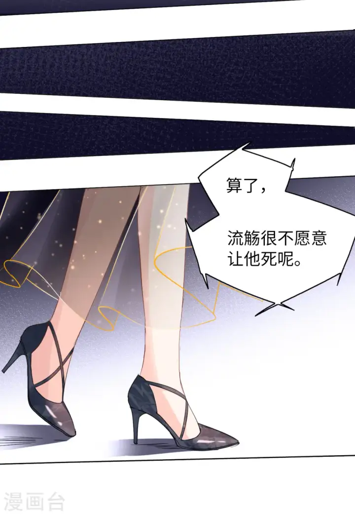 《她来了，请趴下》第57话 打脸白莲花3图11
