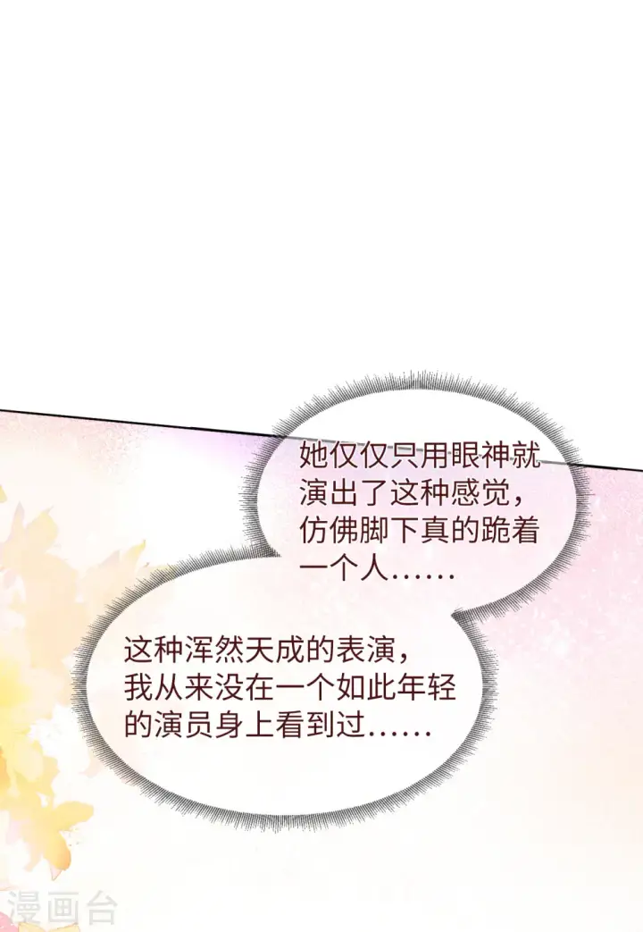 《她来了，请趴下》第57话 打脸白莲花3图13