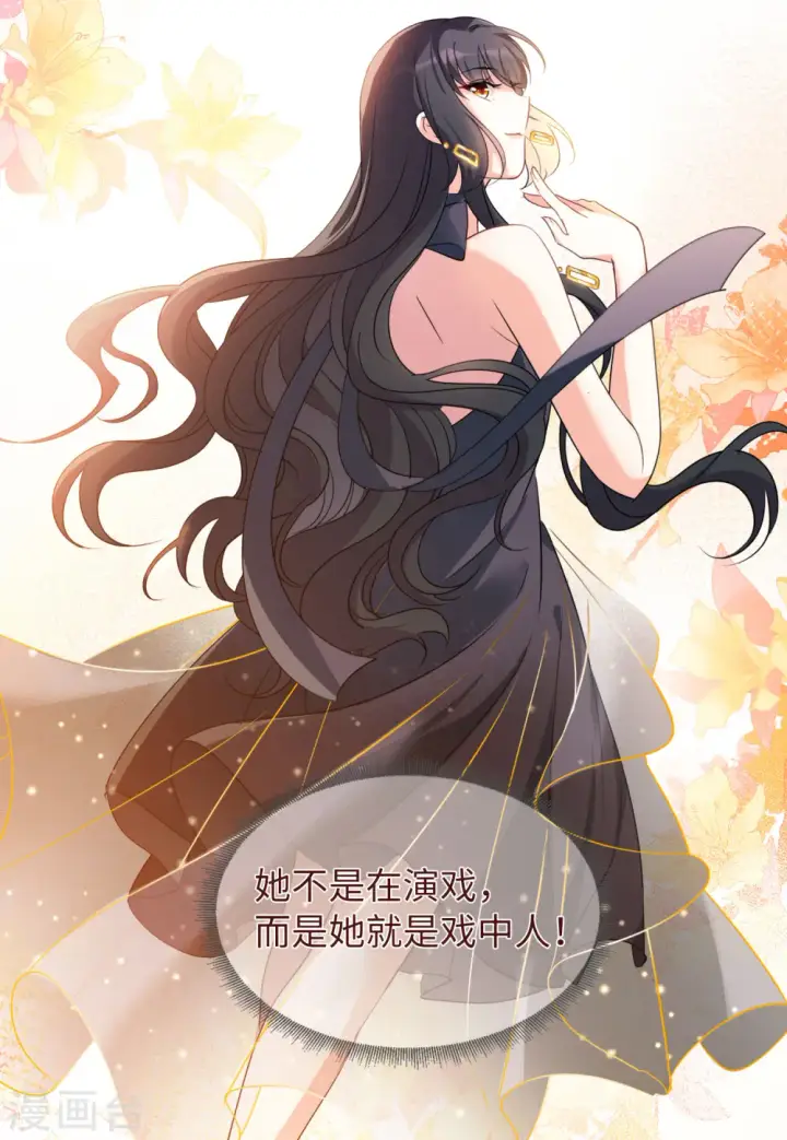 《她来了，请趴下》第57话 打脸白莲花3图14