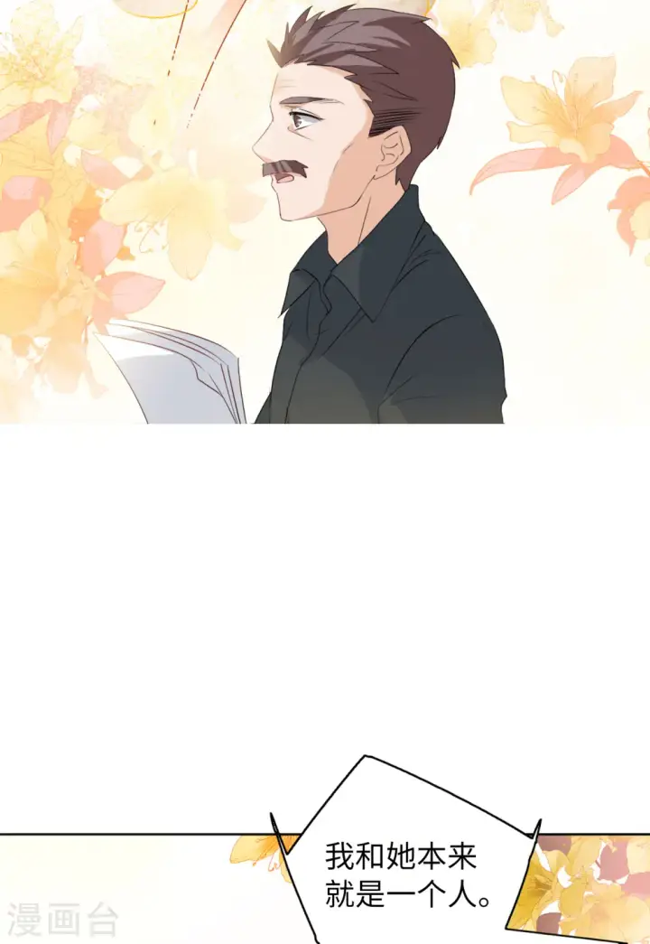 《她来了，请趴下》第57话 打脸白莲花3图15