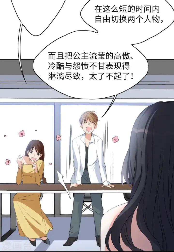 《她来了，请趴下》第57话 打脸白莲花3图21