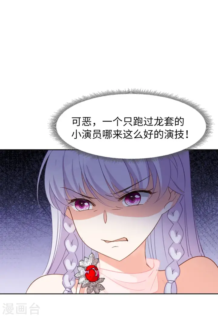 《她来了，请趴下》第57话 打脸白莲花3图22