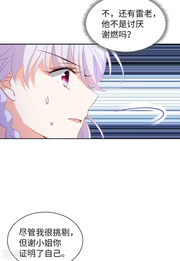 《她来了，请趴下》第57话 打脸白莲花3图24