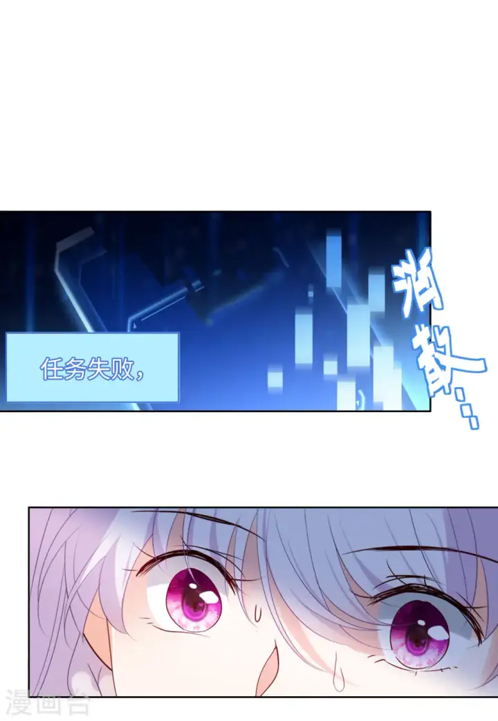 《她来了，请趴下》第57话 打脸白莲花3图28