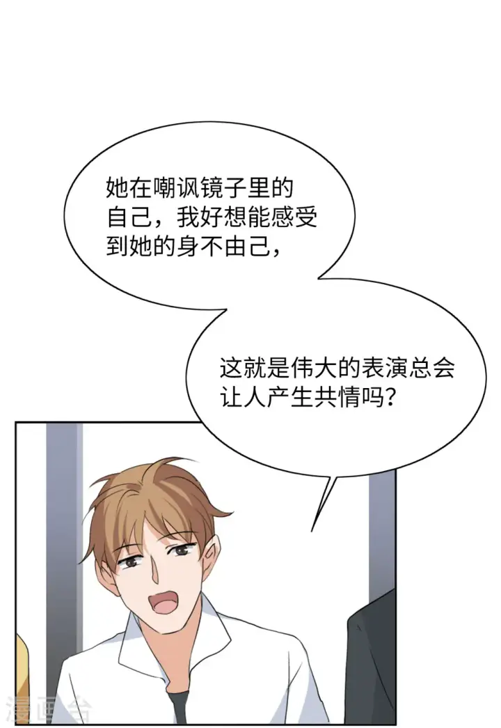 《她来了，请趴下》第57话 打脸白莲花3图3