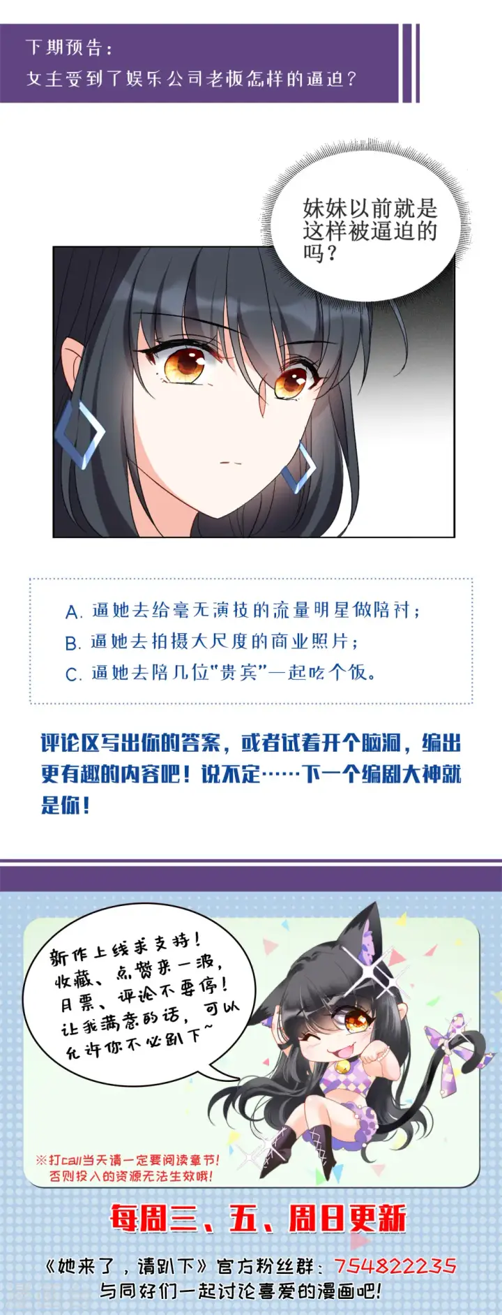 《她来了，请趴下》第57话 打脸白莲花3图33