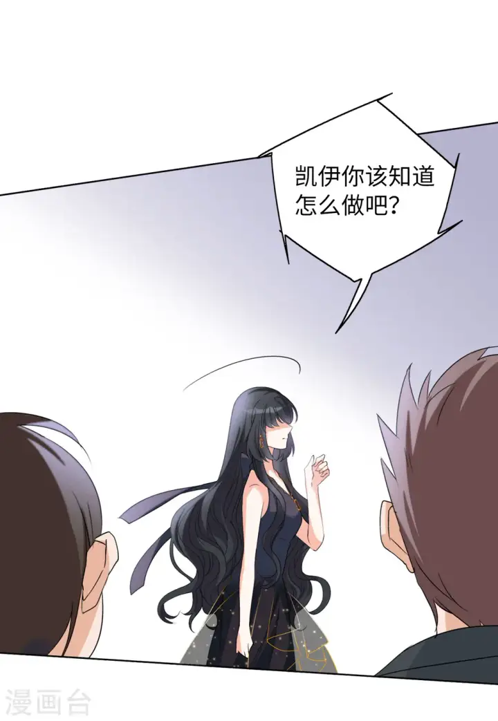 《她来了，请趴下》第57话 打脸白莲花3图6