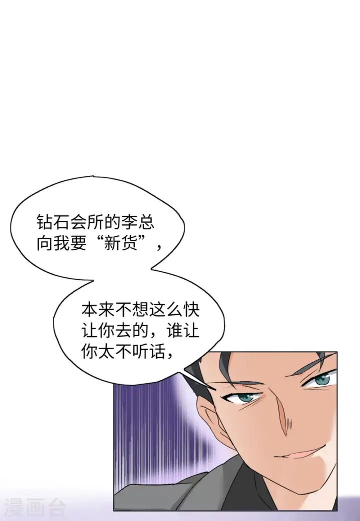 《她来了，请趴下》第58话 深入魔窟1图26