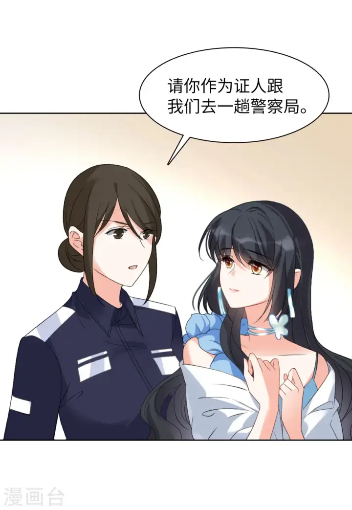 《她来了，请趴下》第61话 反转1图17