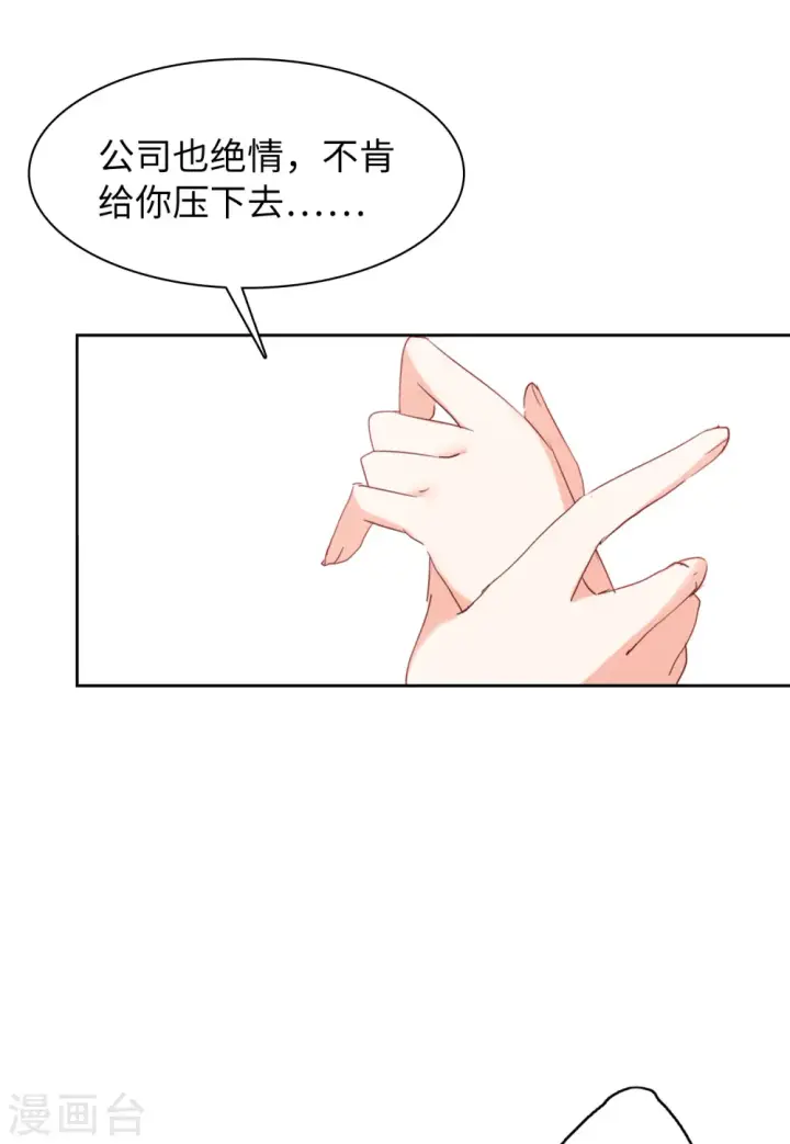 《她来了，请趴下》第62话 反转2图24