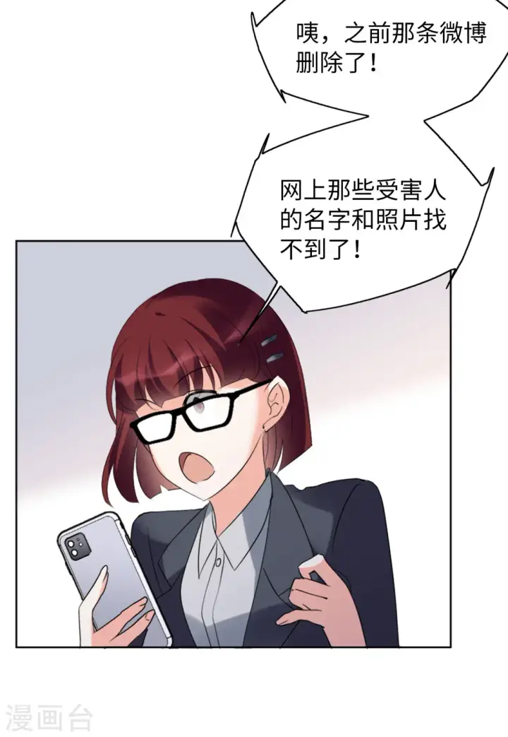 《她来了，请趴下》第63话 反转3图15