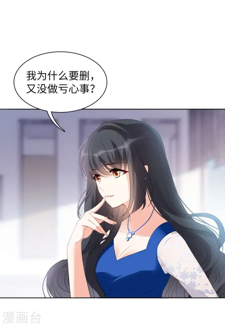 《她来了，请趴下》第63话 反转3图23