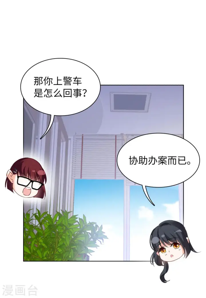 《她来了，请趴下》第63话 反转3图24