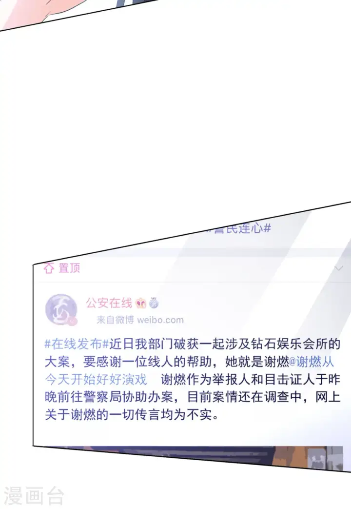 《她来了，请趴下》第63话 反转3图28