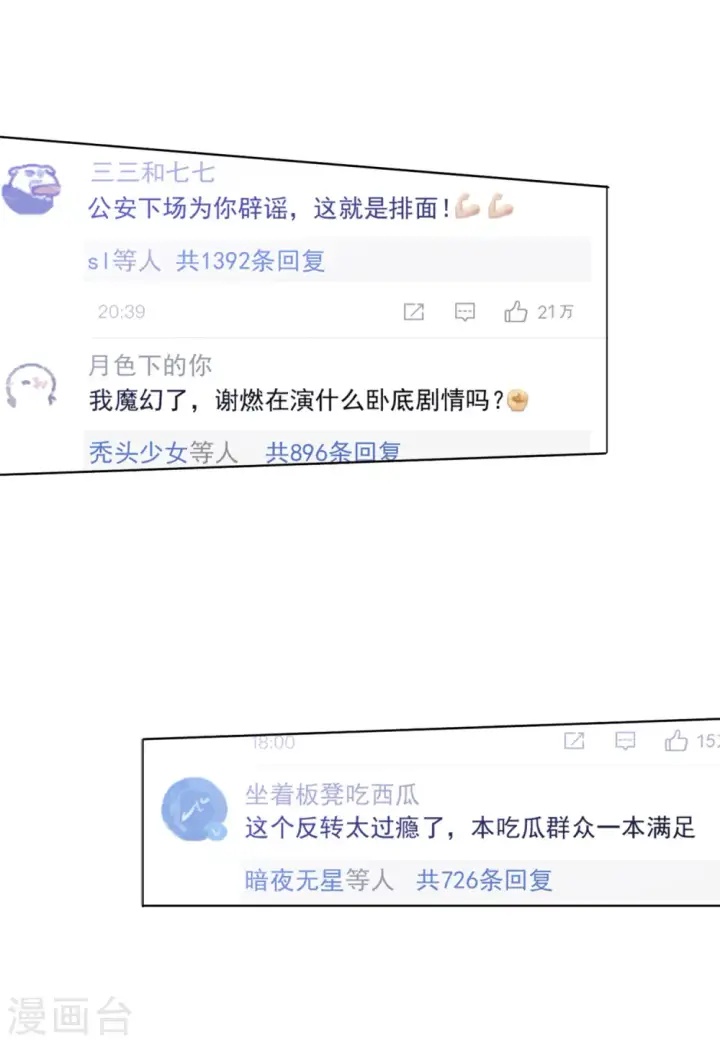 《她来了，请趴下》第63话 反转3图29