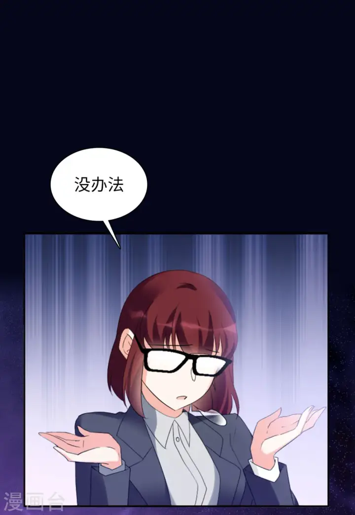 《她来了，请趴下》第63话 反转3图7