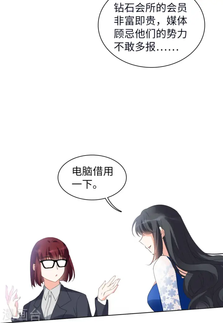 《她来了，请趴下》第63话 反转3图9