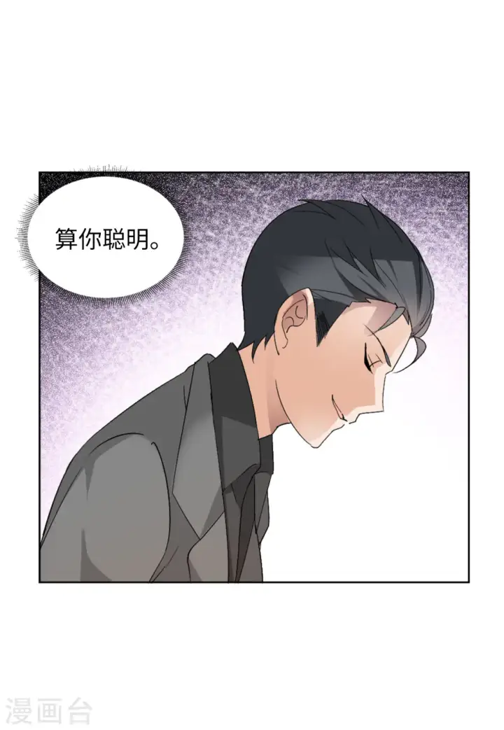 《她来了，请趴下》第64话 狗咬狗1图23