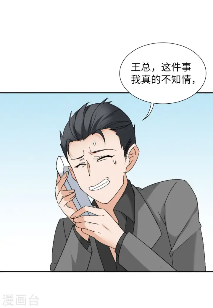 《她来了，请趴下》第64话 狗咬狗1图4