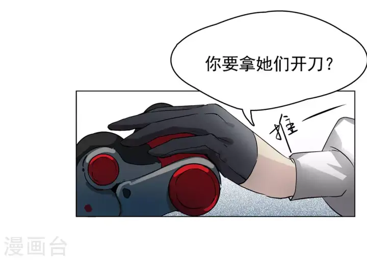 《她来了，请趴下》第5话 世上另一个我2图15