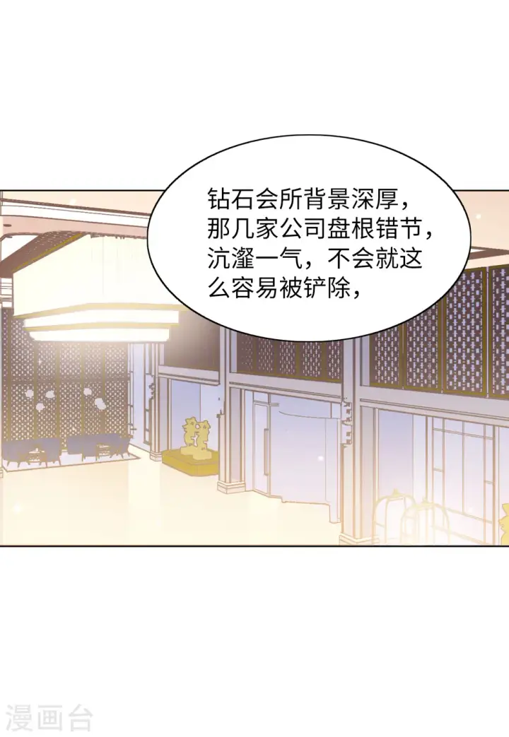 《她来了，请趴下》第65话 狗咬狗2图13