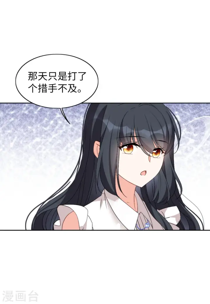 《她来了，请趴下》第65话 狗咬狗2图14