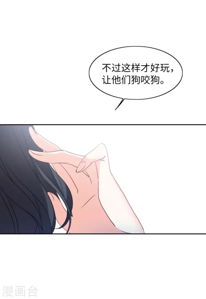 《她来了，请趴下》第65话 狗咬狗2图15