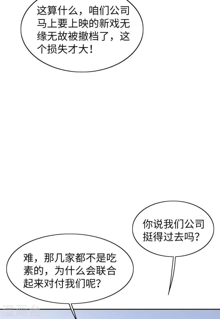 《她来了，请趴下》第65话 狗咬狗2图20