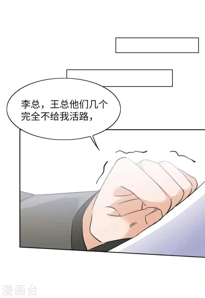 《她来了，请趴下》第65话 狗咬狗2图29