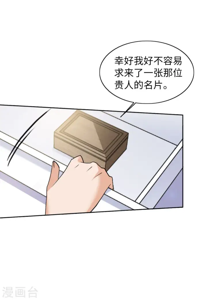 《她来了，请趴下》第65话 狗咬狗2图32