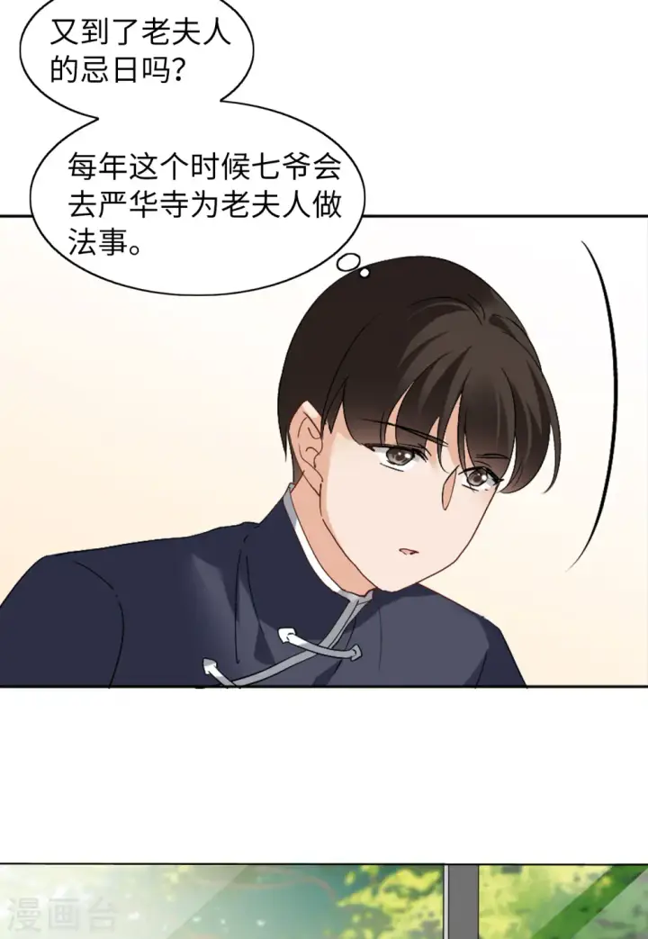 《她来了，请趴下》第67话 再遇1图8