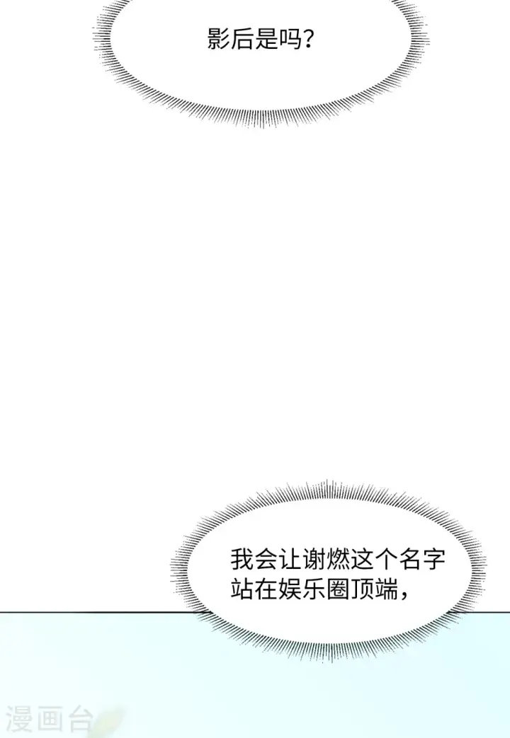 《她来了，请趴下》第68话 再遇2图12