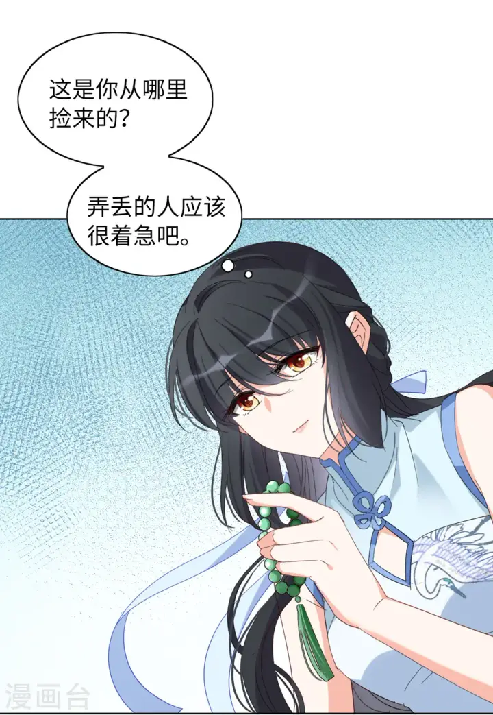 《她来了，请趴下》第68话 再遇2图31